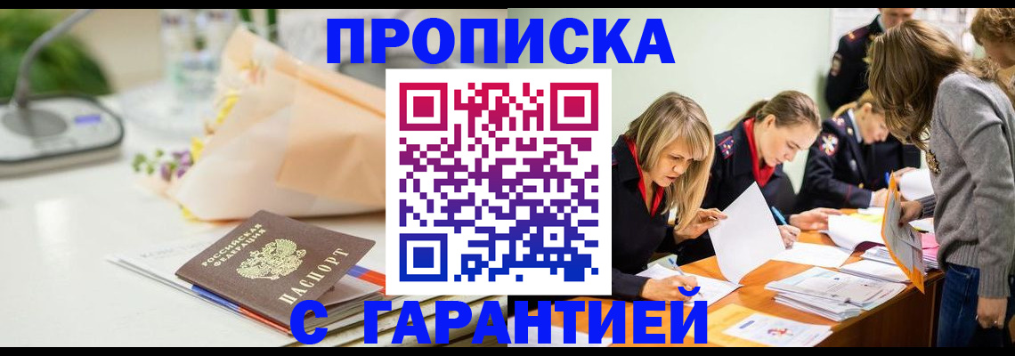 временная регистрация купить в Далматово